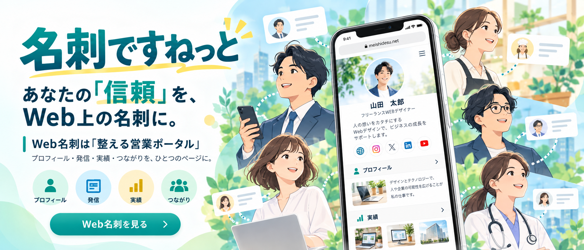 名刺ですねっとのサービス紹介画像